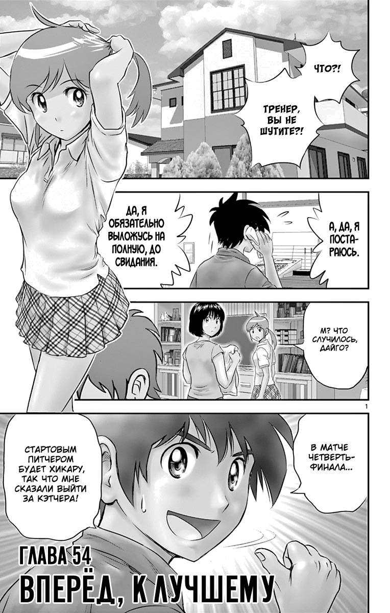 Манга Второй Мэйджор - Глава 54 Страница 5