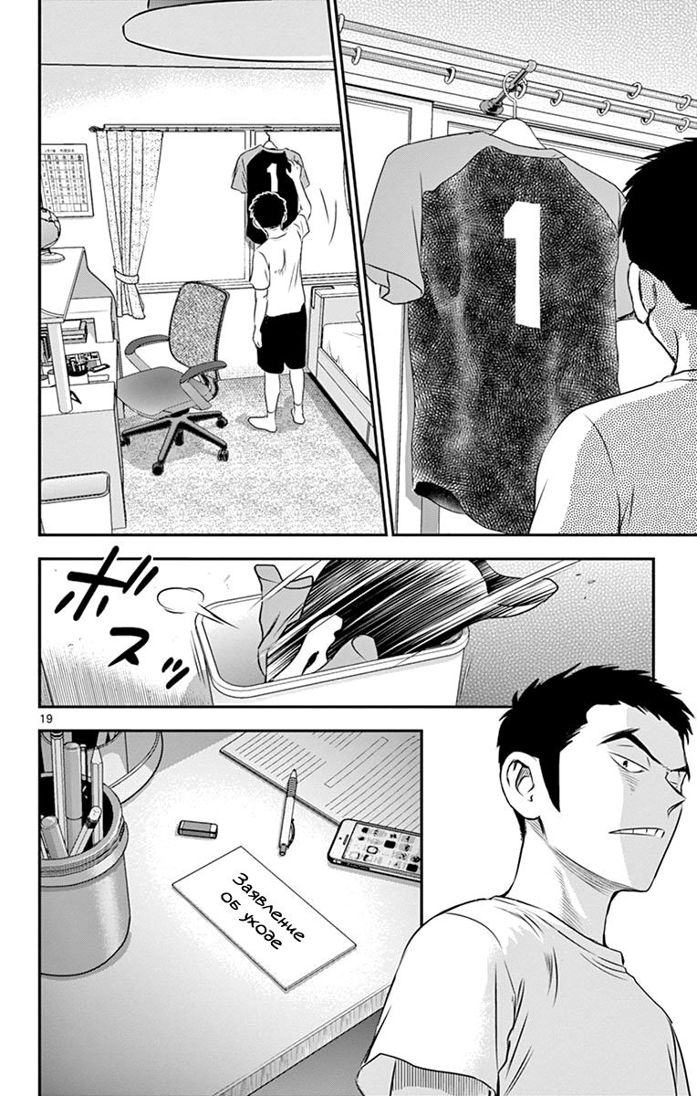 Манга Второй Мэйджор - Глава 54 Страница 23