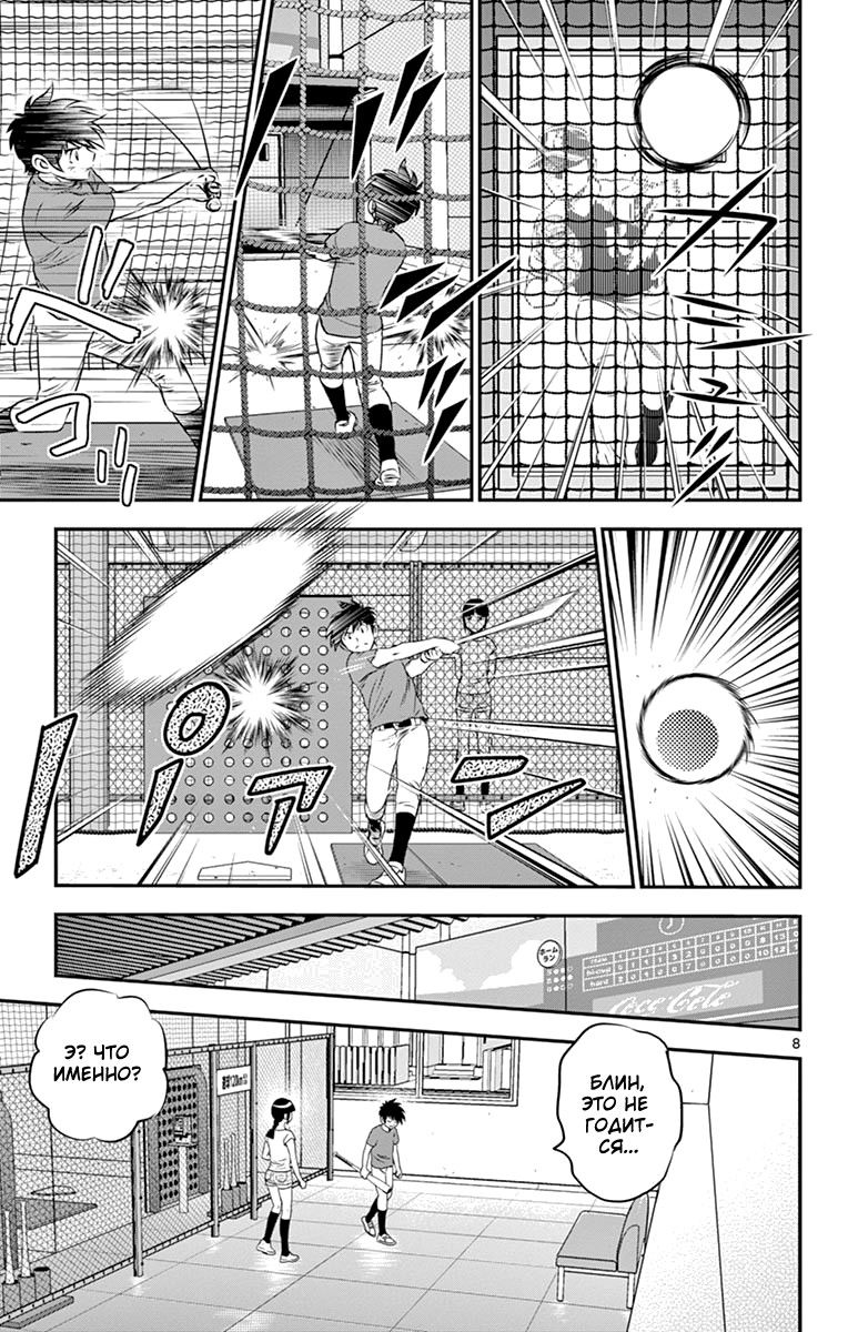 Манга Второй Мэйджор - Глава 54 Страница 12