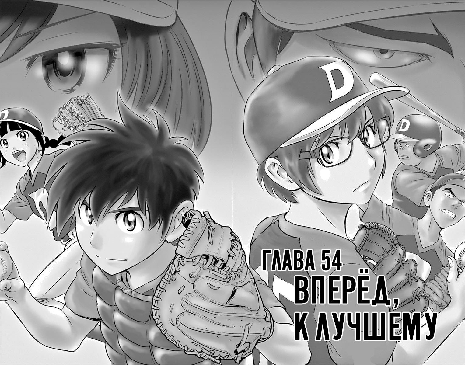 Манга Второй Мэйджор - Глава 54 Страница 6