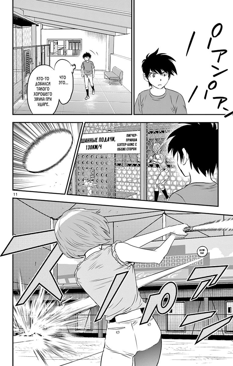 Манга Второй Мэйджор - Глава 54 Страница 15