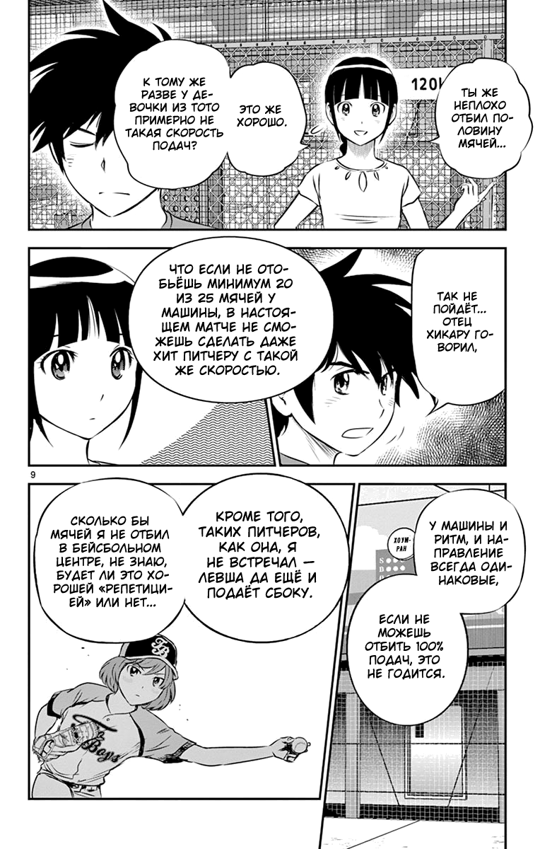 Манга Второй Мэйджор - Глава 54 Страница 13