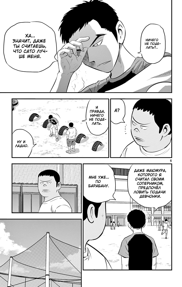 Манга Второй Мэйджор - Глава 54 Страница 10