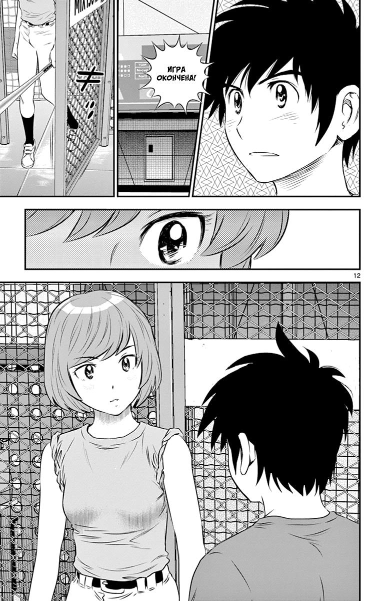 Манга Второй Мэйджор - Глава 54 Страница 16