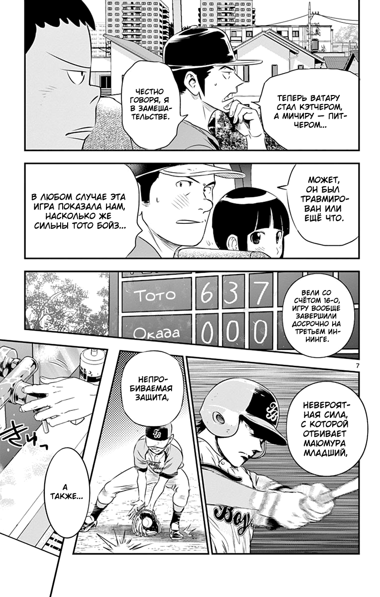 Манга Второй Мэйджор - Глава 53 Страница 8