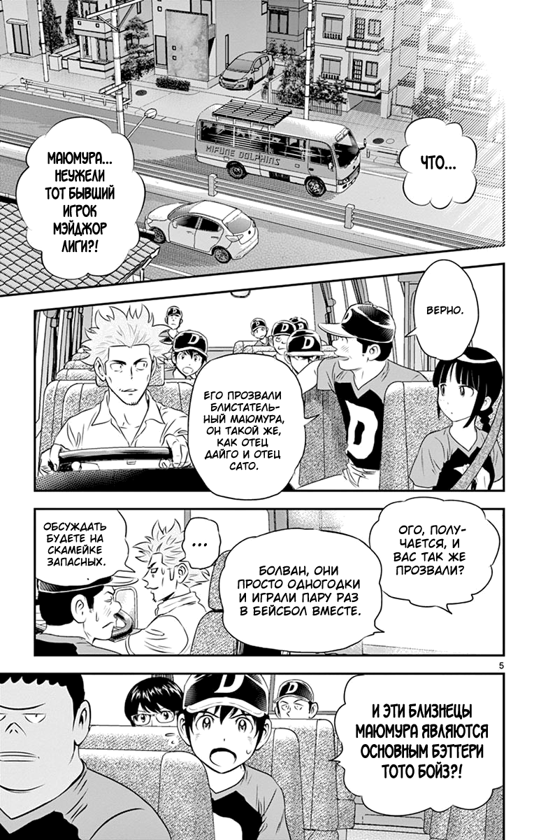 Манга Второй Мэйджор - Глава 53 Страница 6