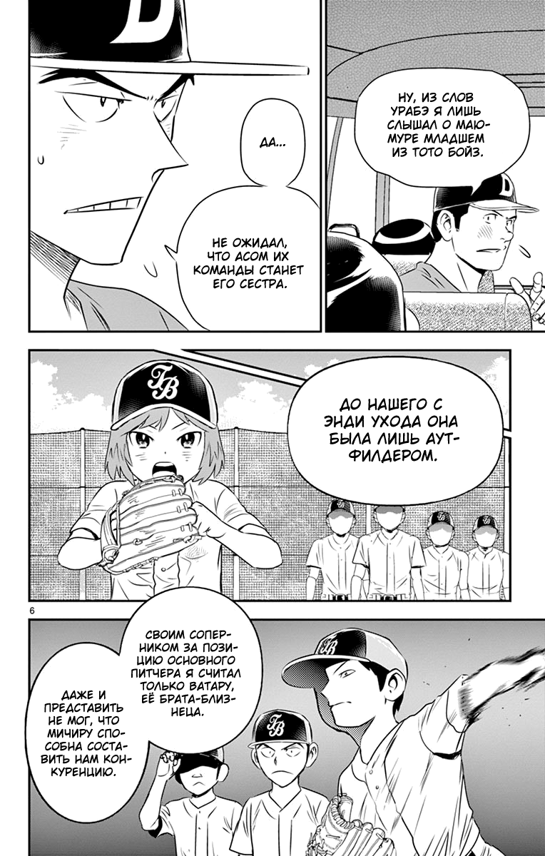 Манга Второй Мэйджор - Глава 53 Страница 7