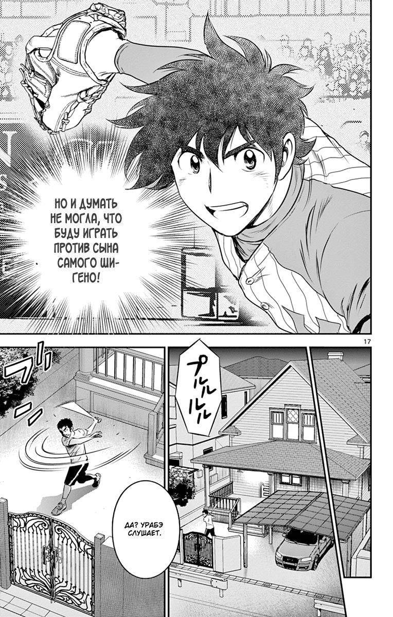 Манга Второй Мэйджор - Глава 53 Страница 18