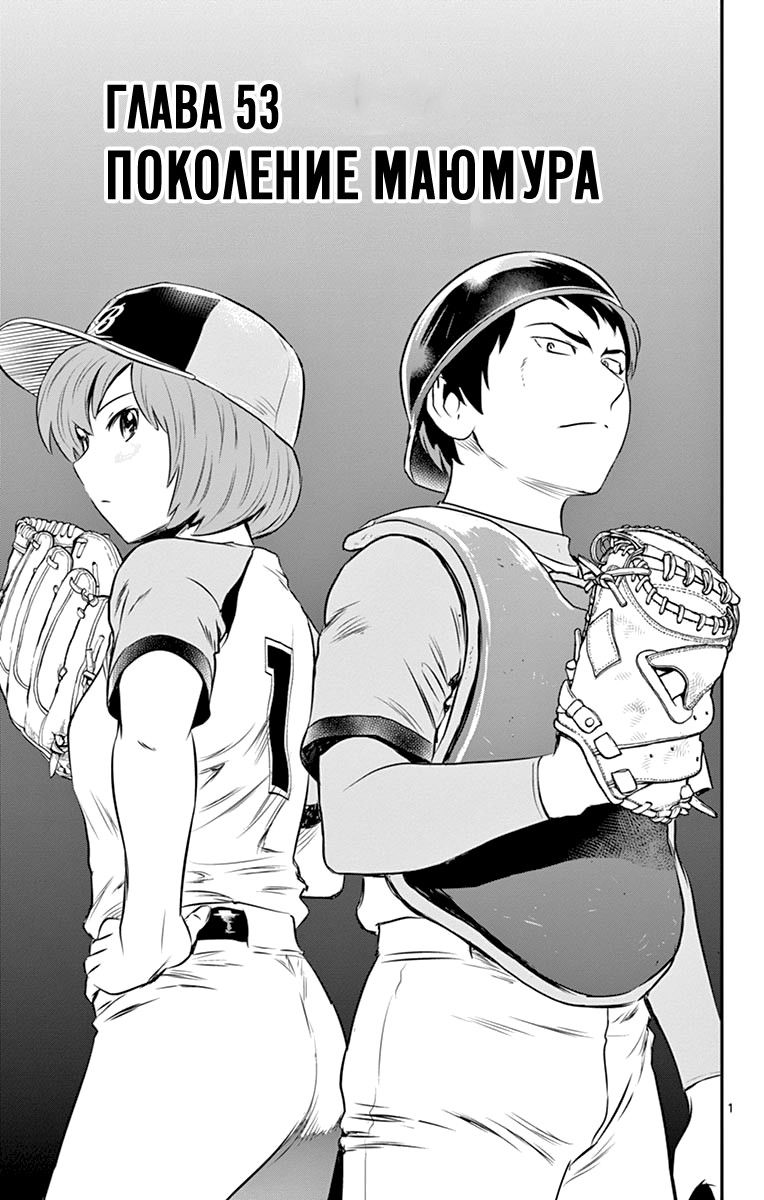 Манга Второй Мэйджор - Глава 53 Страница 2