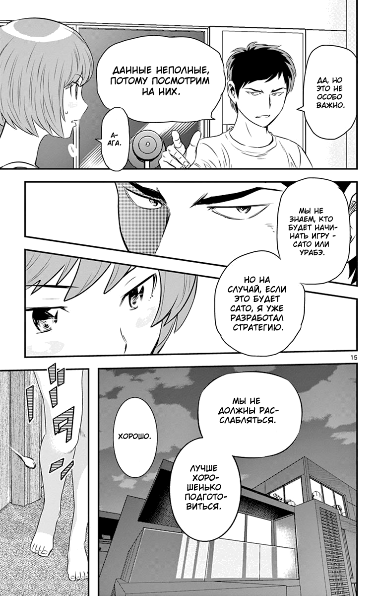 Манга Второй Мэйджор - Глава 53 Страница 16