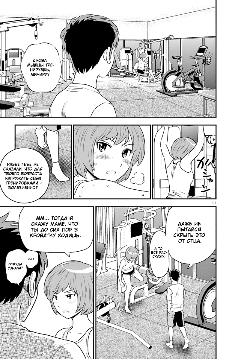 Манга Второй Мэйджор - Глава 53 Страница 12
