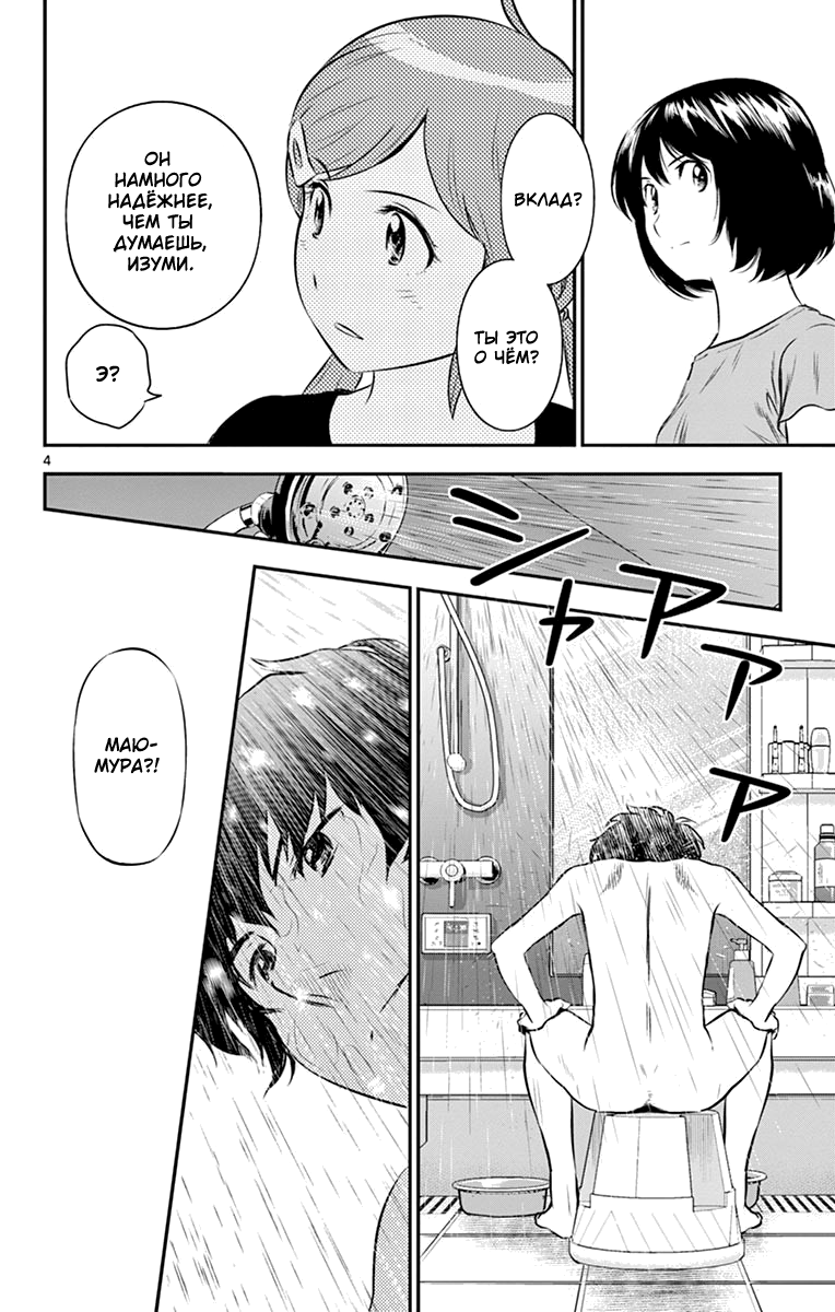 Манга Второй Мэйджор - Глава 53 Страница 5