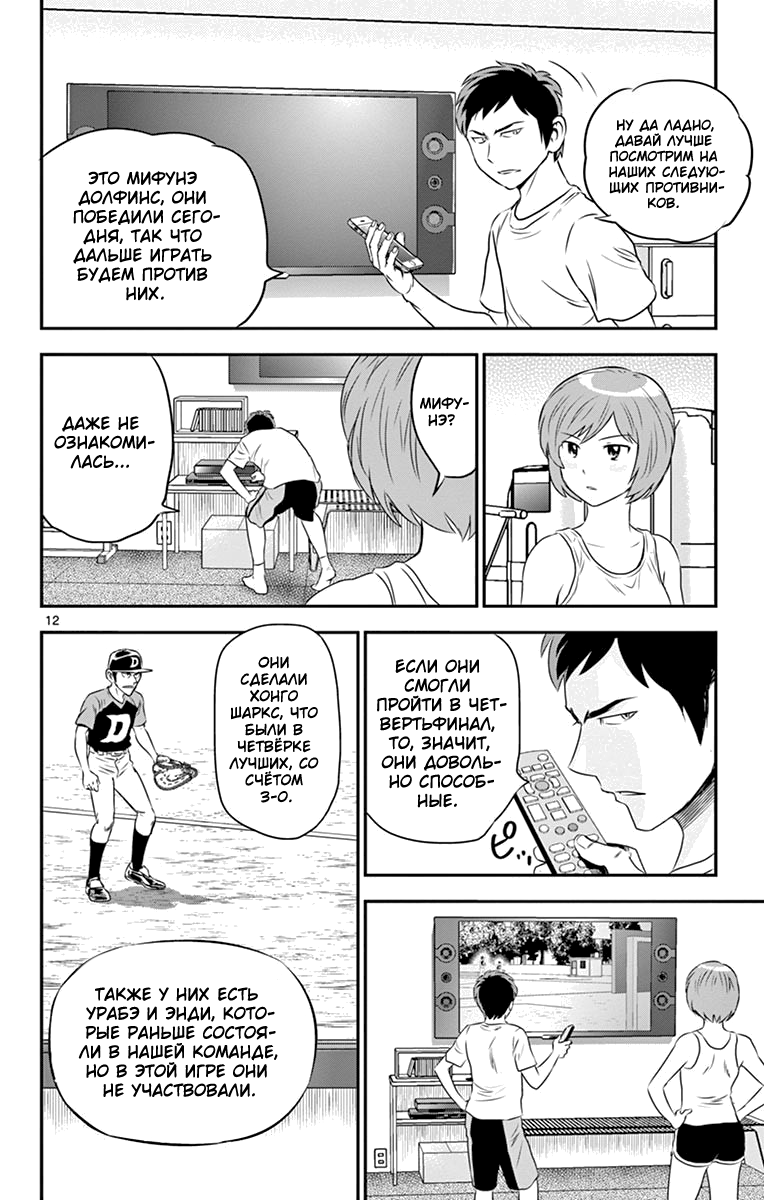 Манга Второй Мэйджор - Глава 53 Страница 13