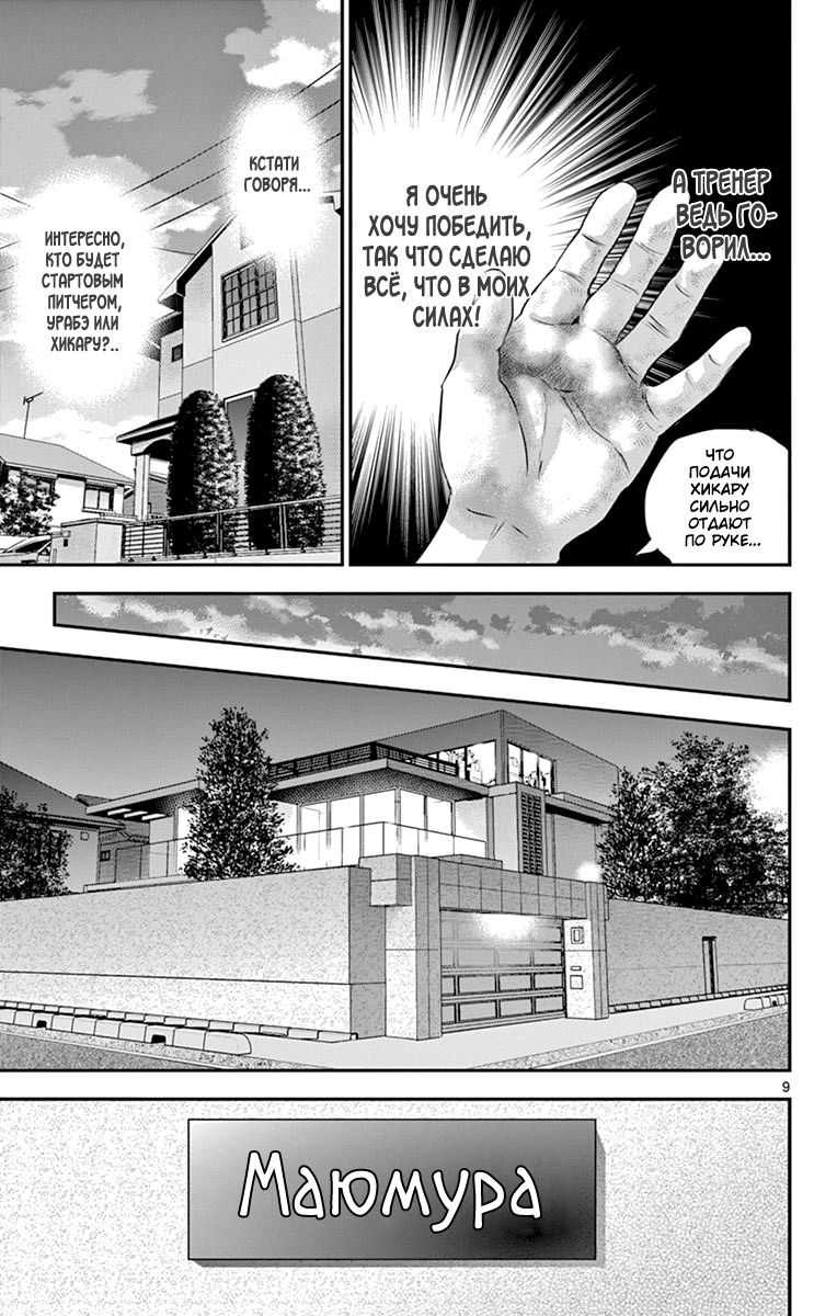 Манга Второй Мэйджор - Глава 53 Страница 10