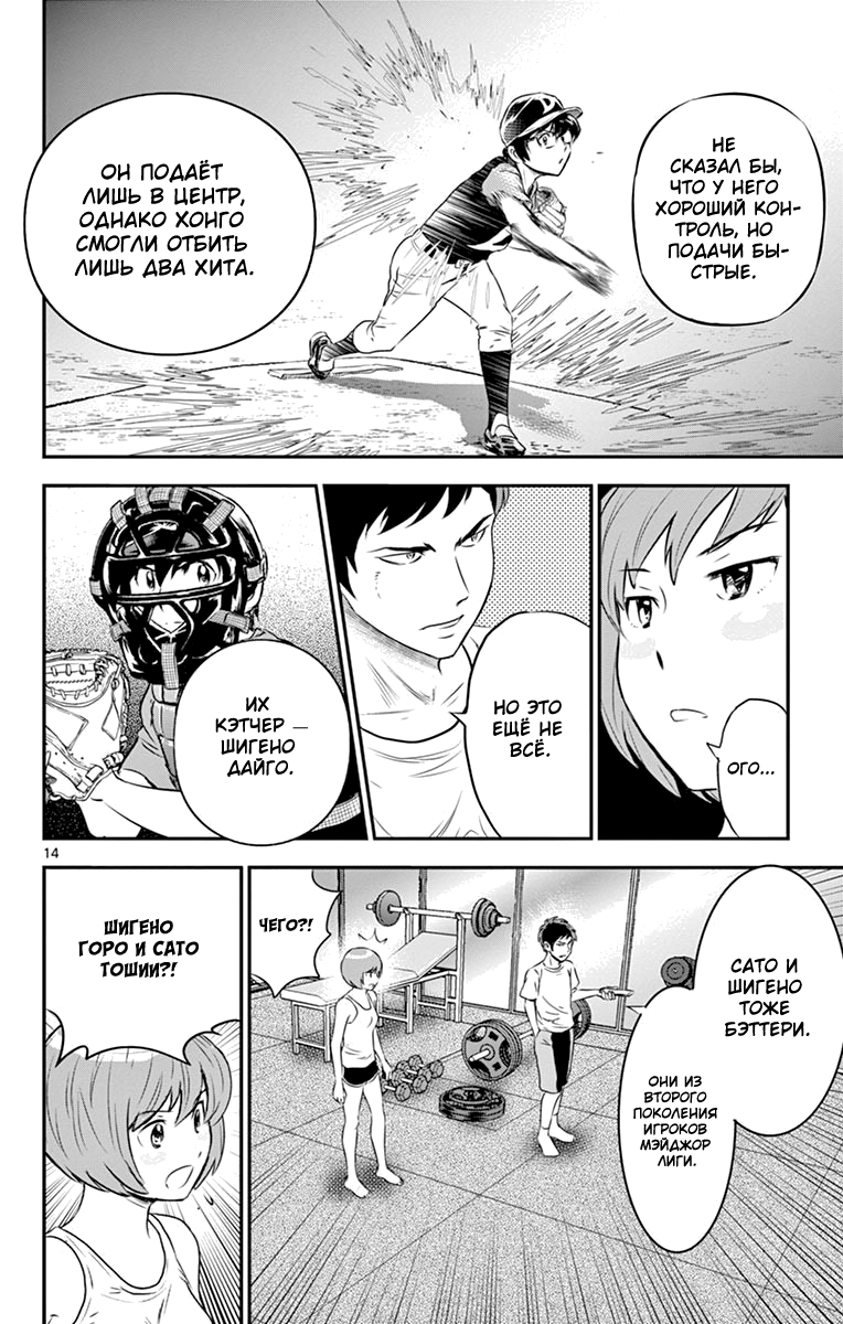 Манга Второй Мэйджор - Глава 53 Страница 15