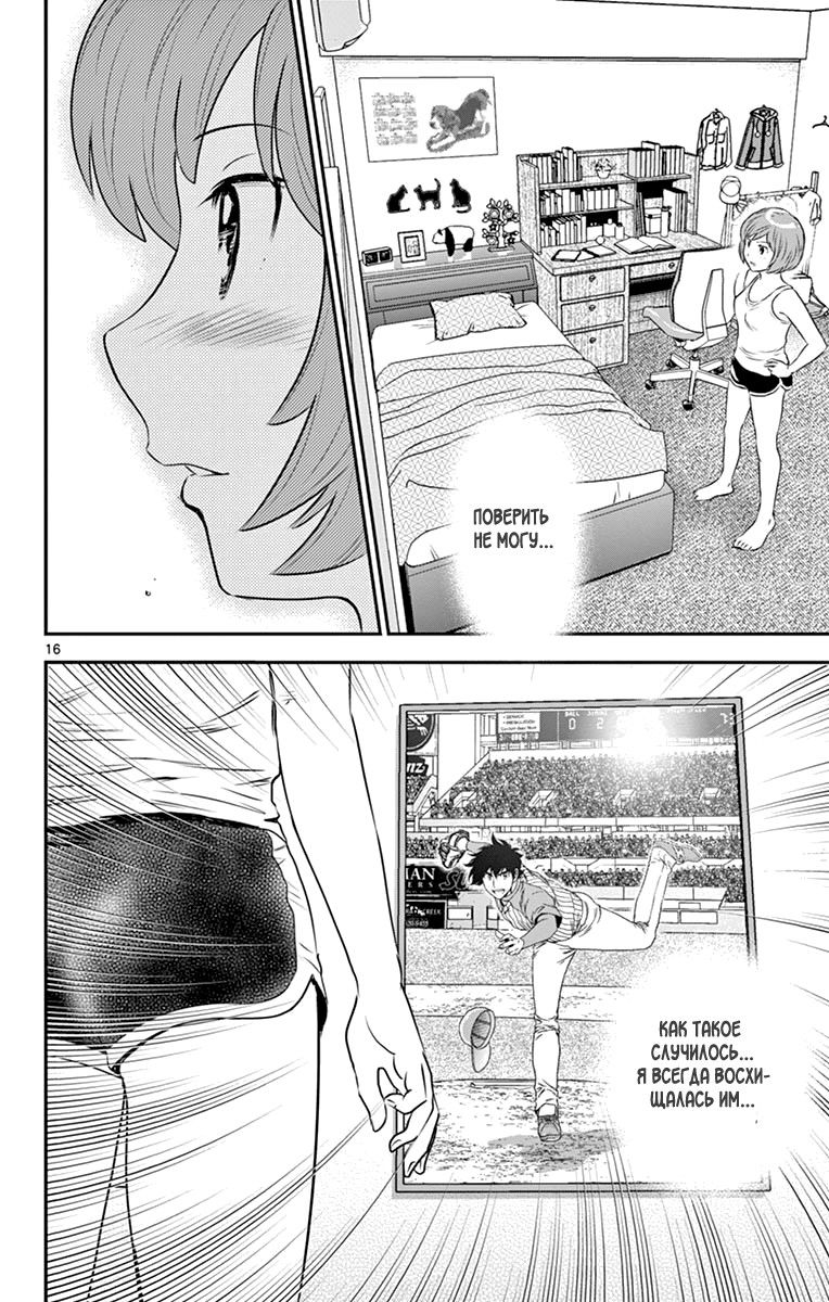Манга Второй Мэйджор - Глава 53 Страница 17