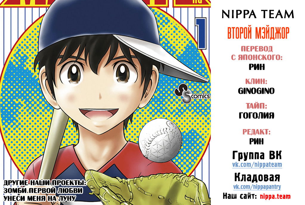 Манга Второй Мэйджор - Глава 53 Страница 1