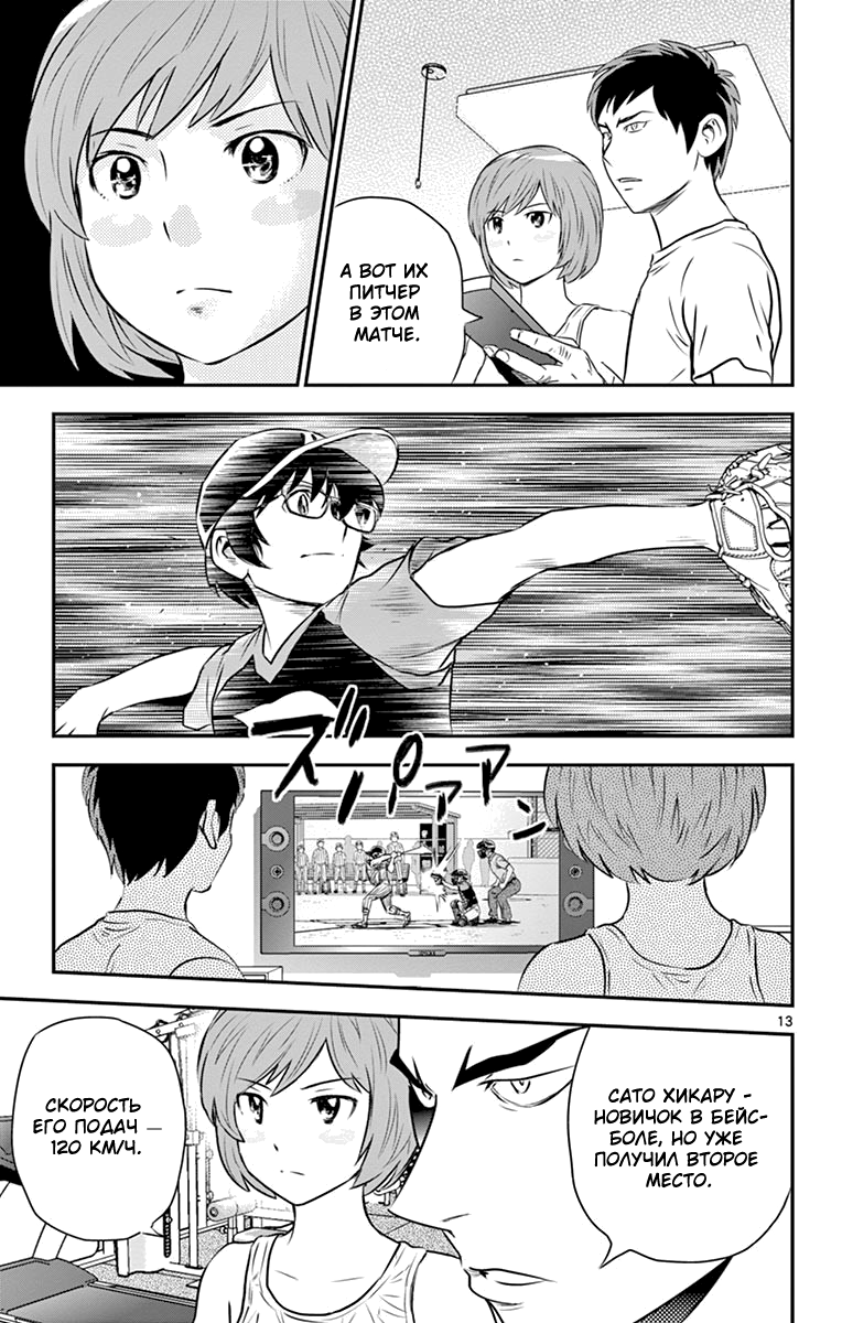 Манга Второй Мэйджор - Глава 53 Страница 14