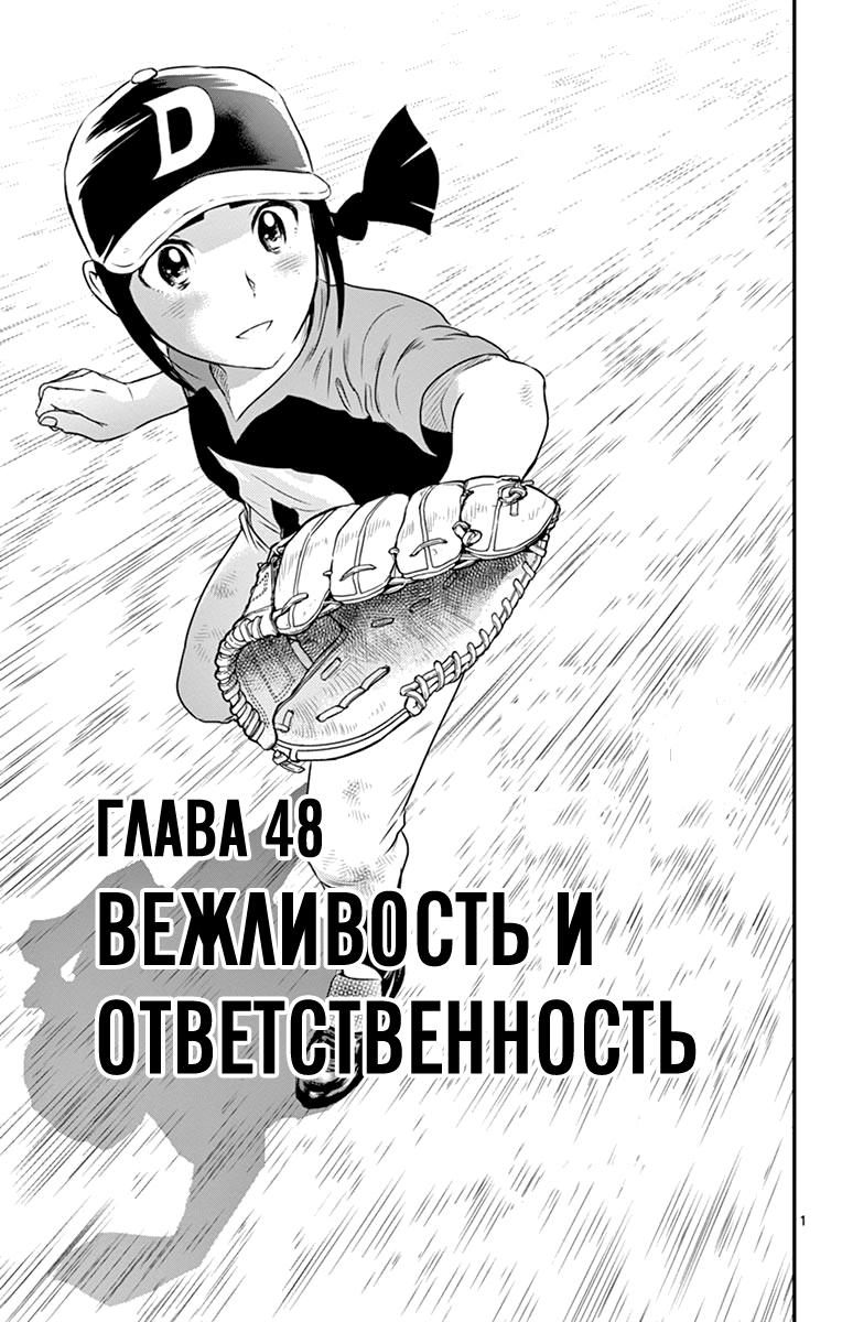 Манга Второй Мэйджор - Глава 48 Страница 2