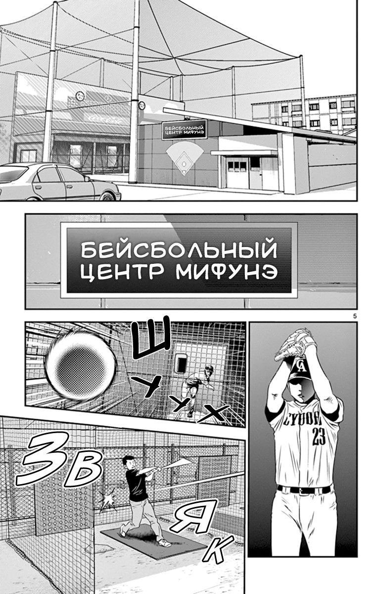 Манга Второй Мэйджор - Глава 15 Страница 6