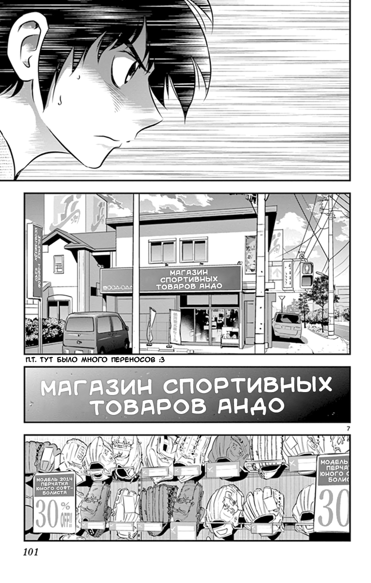 Манга Второй Мэйджор - Глава 14 Страница 8
