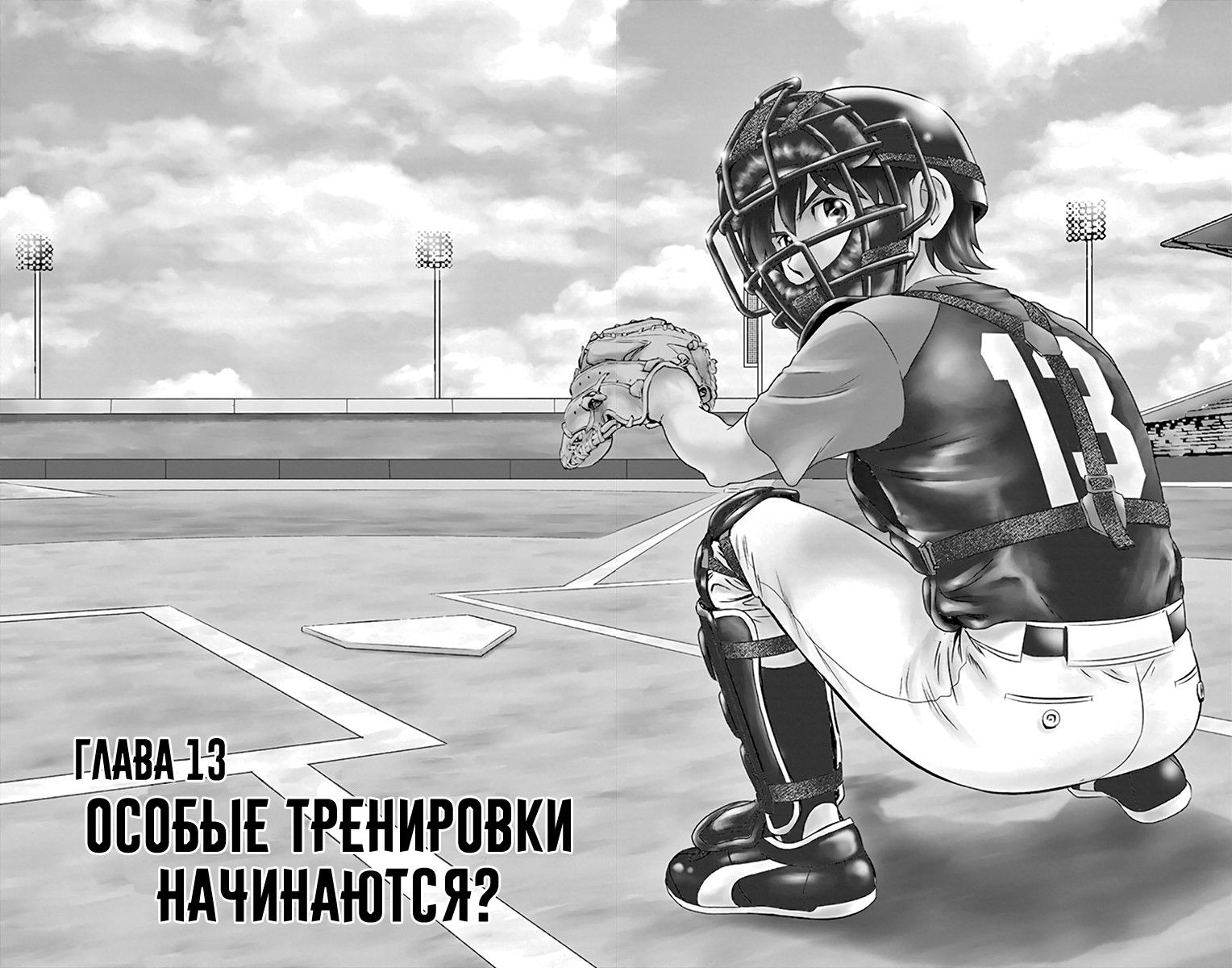 Манга Второй Мэйджор - Глава 13 Страница 3