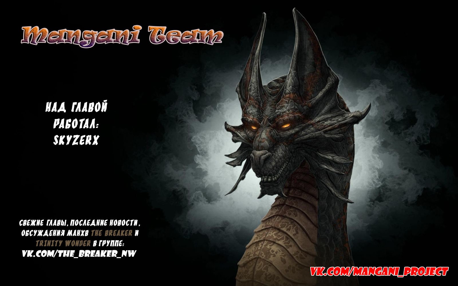 Манга Невероятное трио - Глава 52 Страница 4