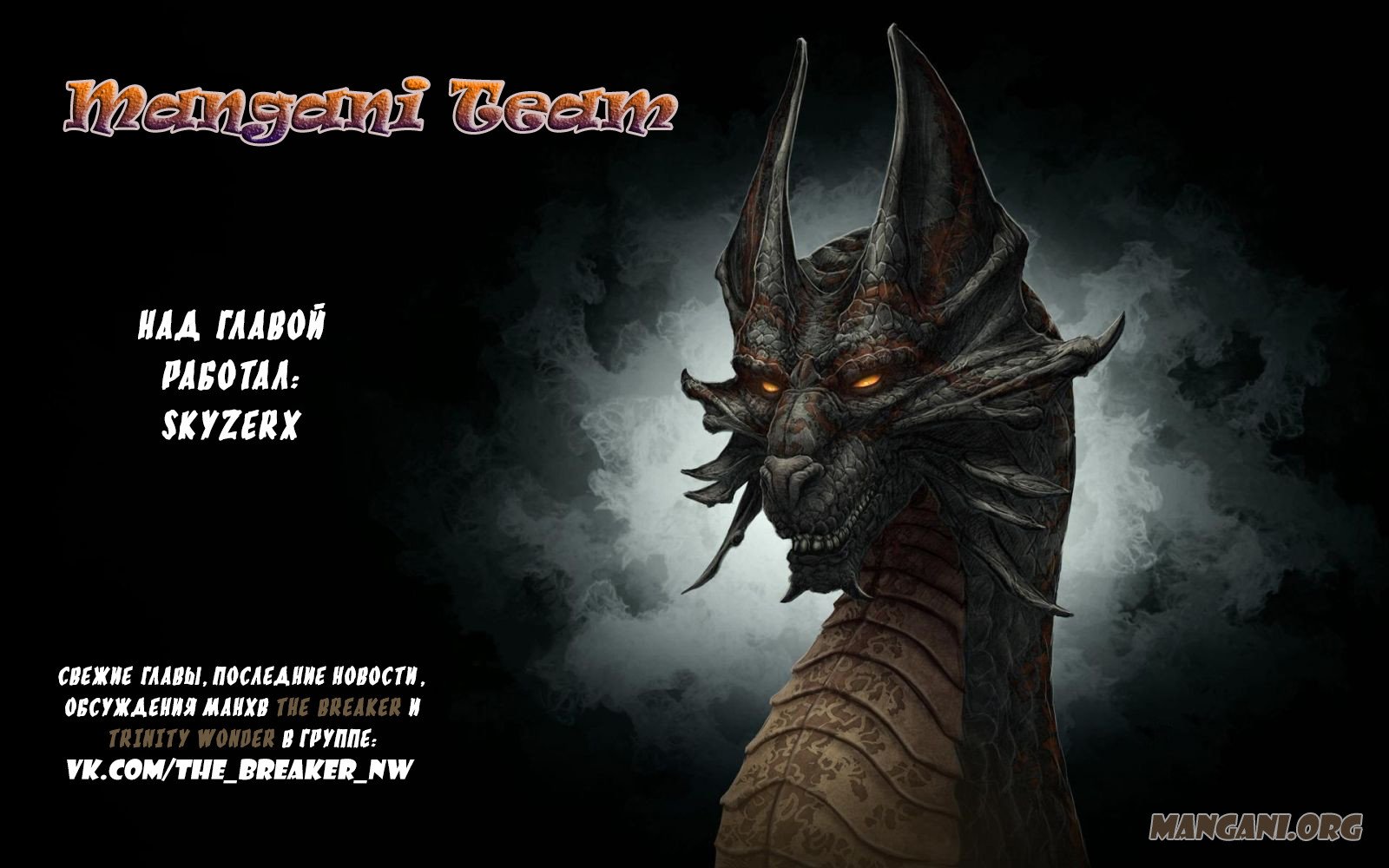 Манга Невероятное трио - Глава 38 Страница 6