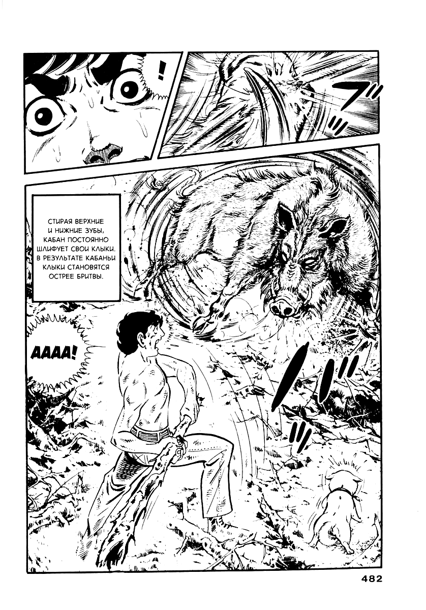 Манга Выжить - Глава 59 Страница 39