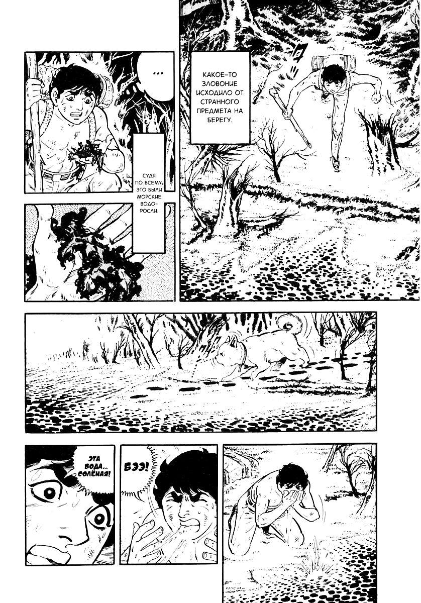 Манга Выжить - Глава 59 Страница 12