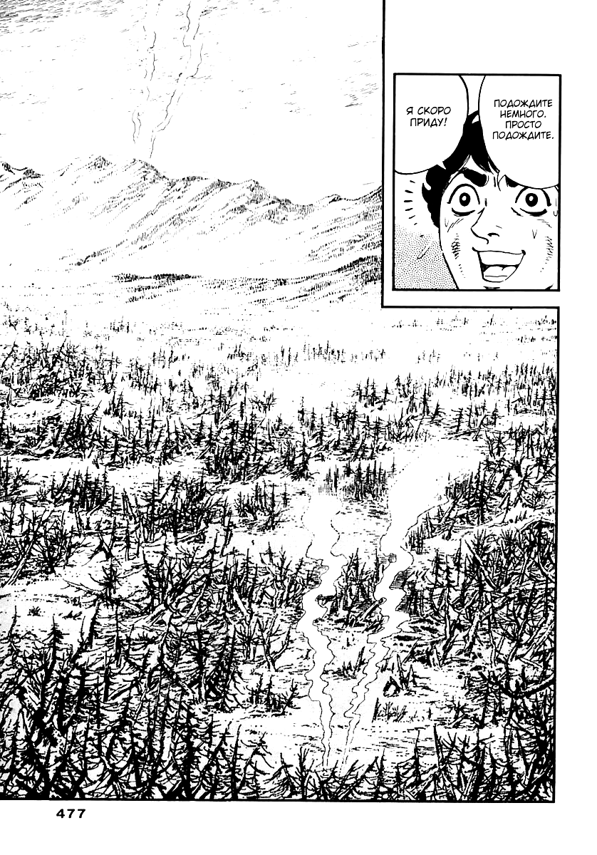 Манга Выжить - Глава 59 Страница 34