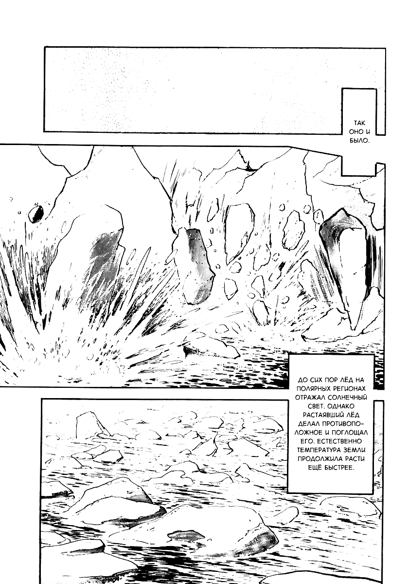 Манга Выжить - Глава 59 Страница 26