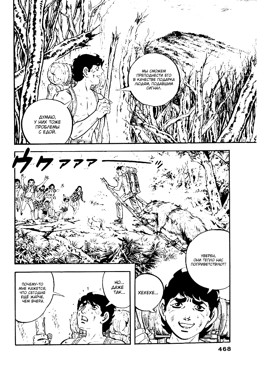 Манга Выжить - Глава 59 Страница 25