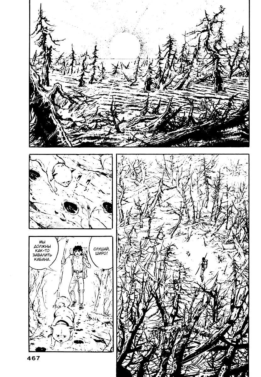 Манга Выжить - Глава 59 Страница 24