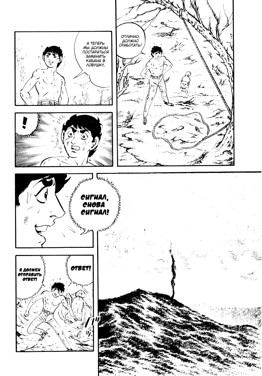 Манга Выжить - Глава 59 Страница 31