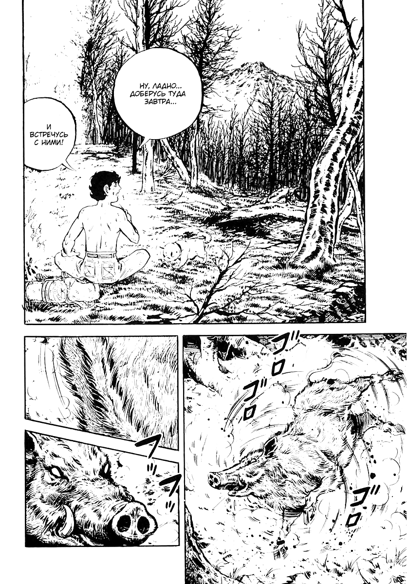 Манга Выжить - Глава 59 Страница 4
