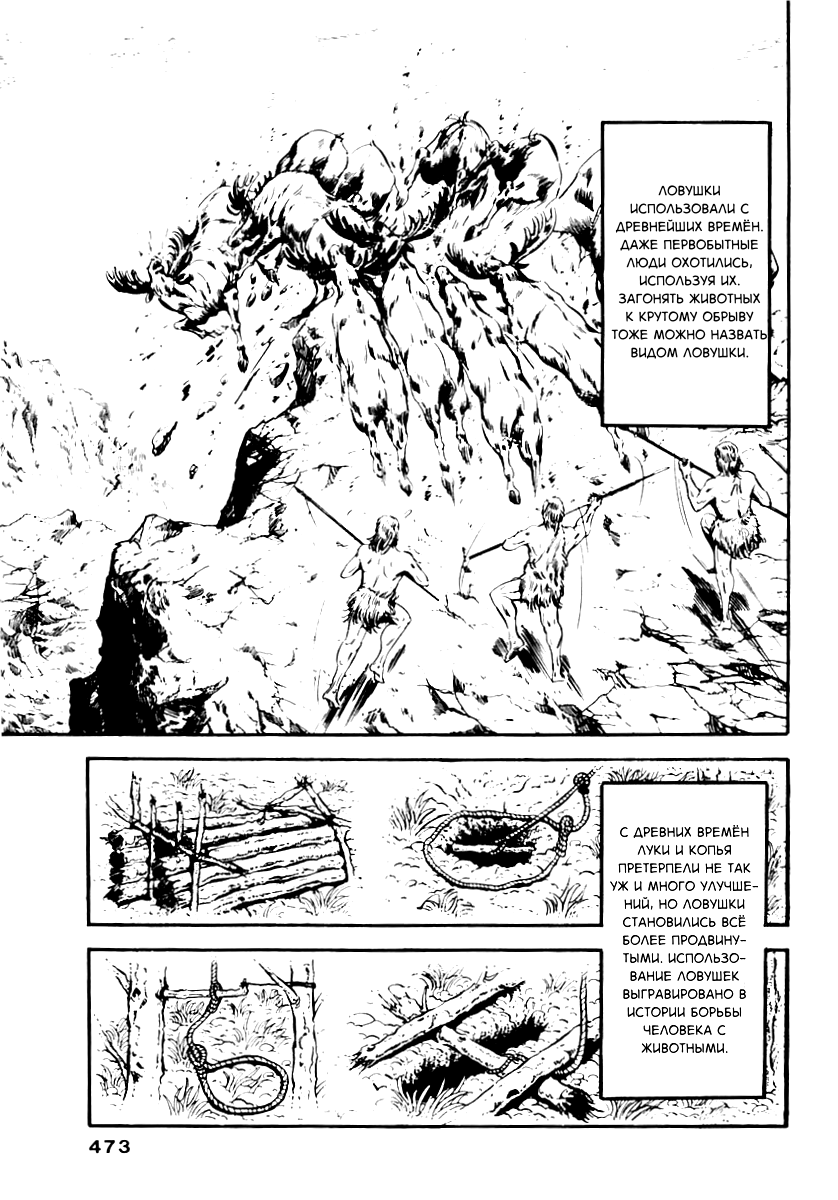 Манга Выжить - Глава 59 Страница 30