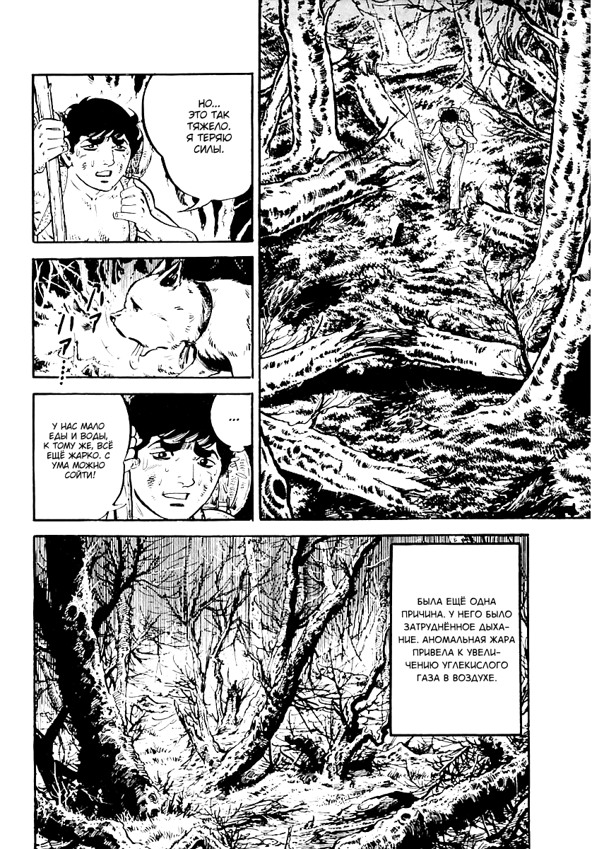 Манга Выжить - Глава 59 Страница 6