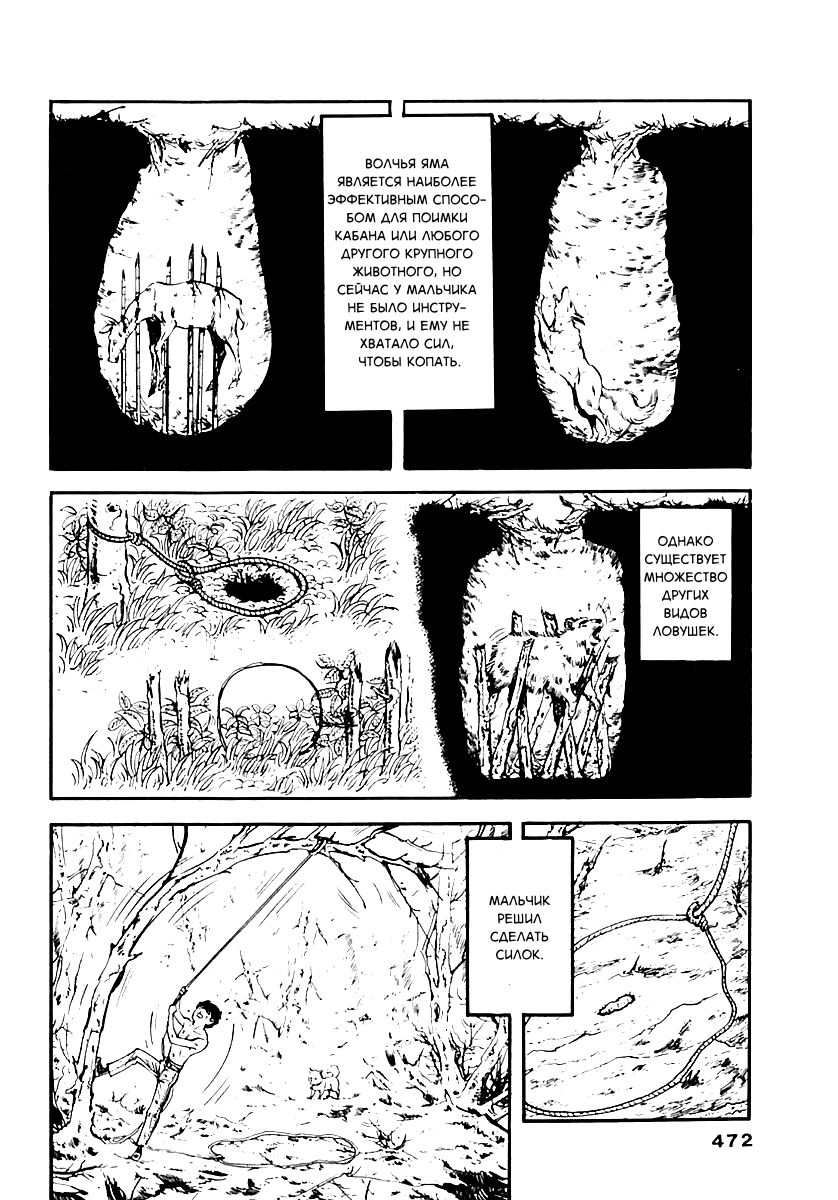 Манга Выжить - Глава 59 Страница 29