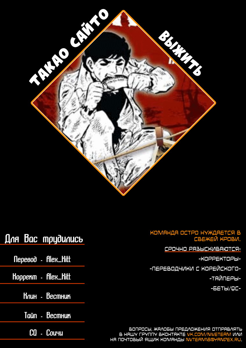 Манга Выжить - Глава 59 Страница 40