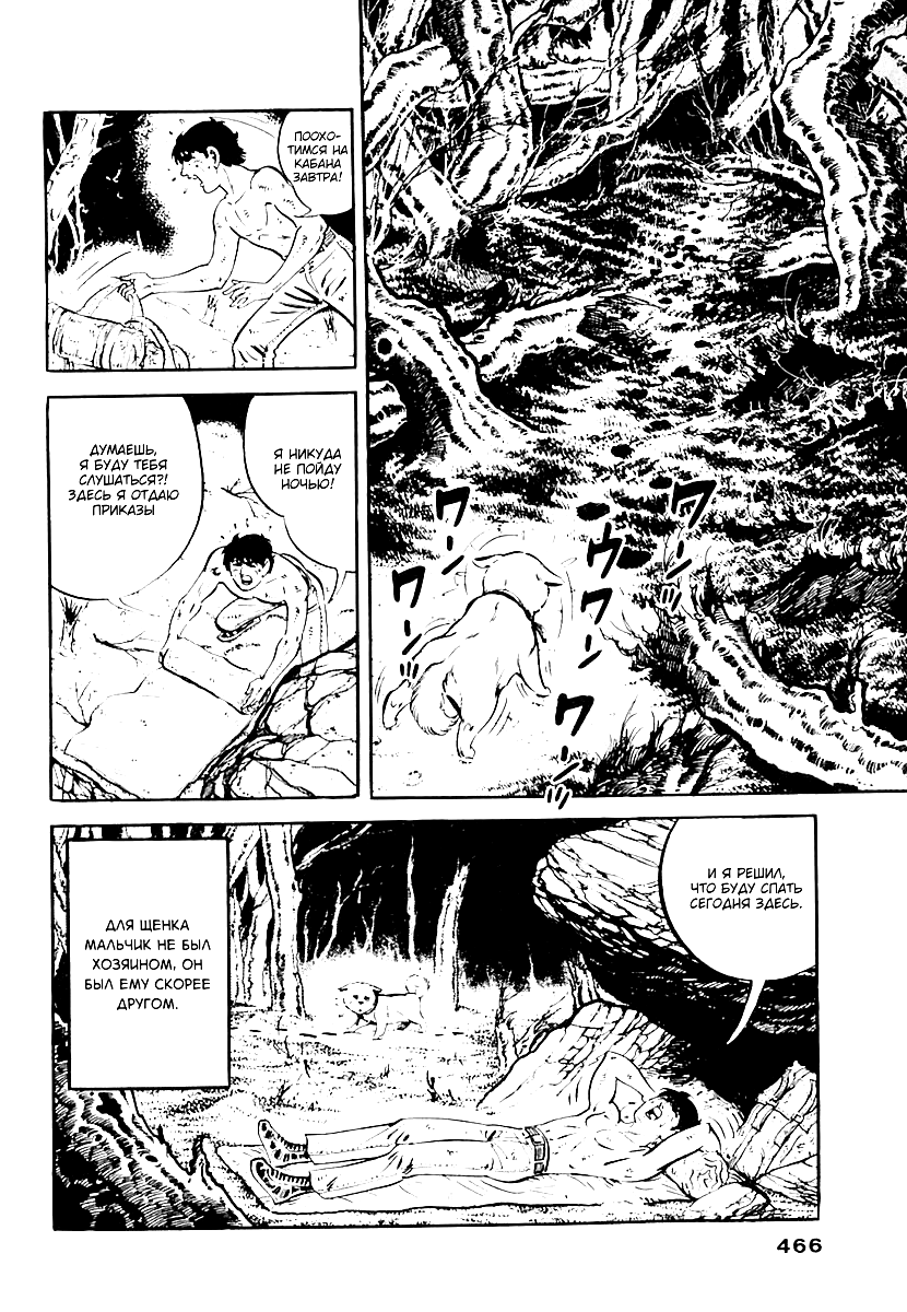 Манга Выжить - Глава 59 Страница 23