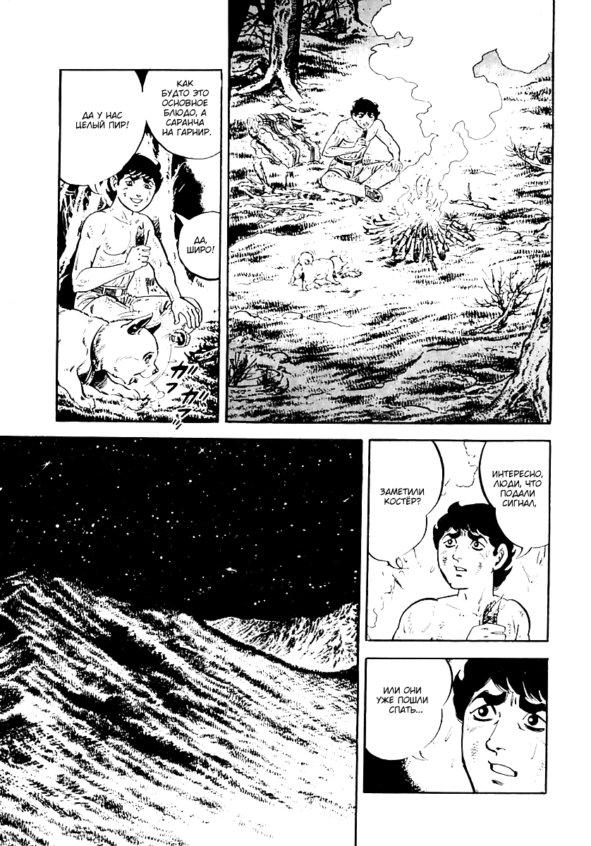 Манга Выжить - Глава 59 Страница 3