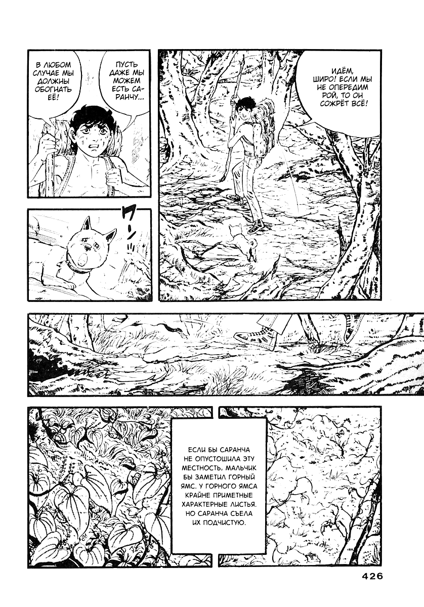 Манга Выжить - Глава 58 Страница 4