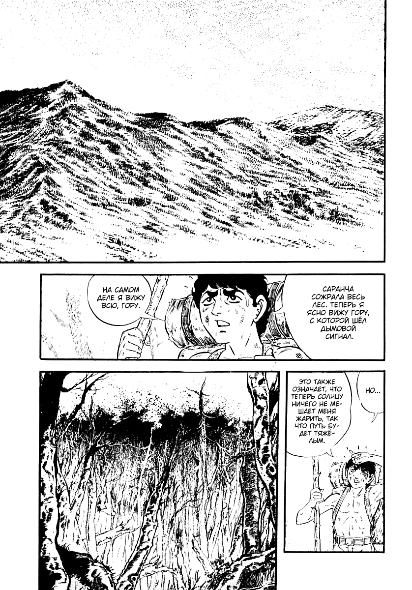 Манга Выжить - Глава 58 Страница 3