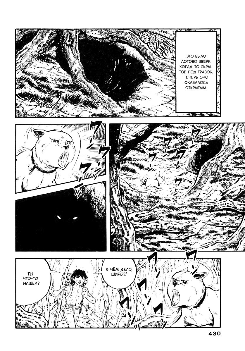 Манга Выжить - Глава 58 Страница 8