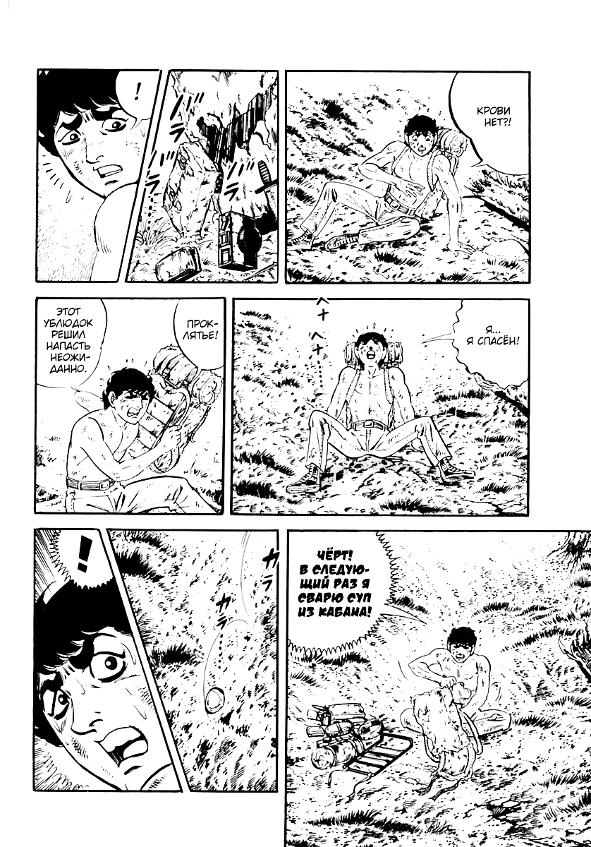 Манга Выжить - Глава 58 Страница 14