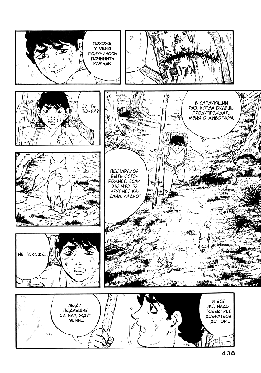 Манга Выжить - Глава 58 Страница 16