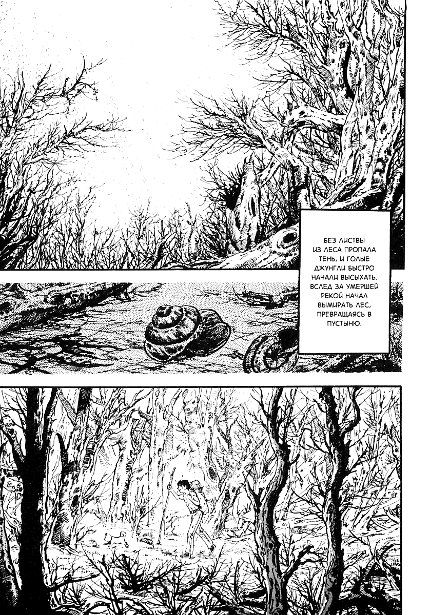 Манга Выжить - Глава 58 Страница 5