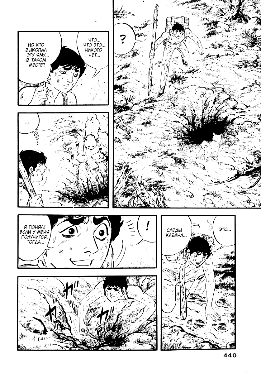 Манга Выжить - Глава 58 Страница 18