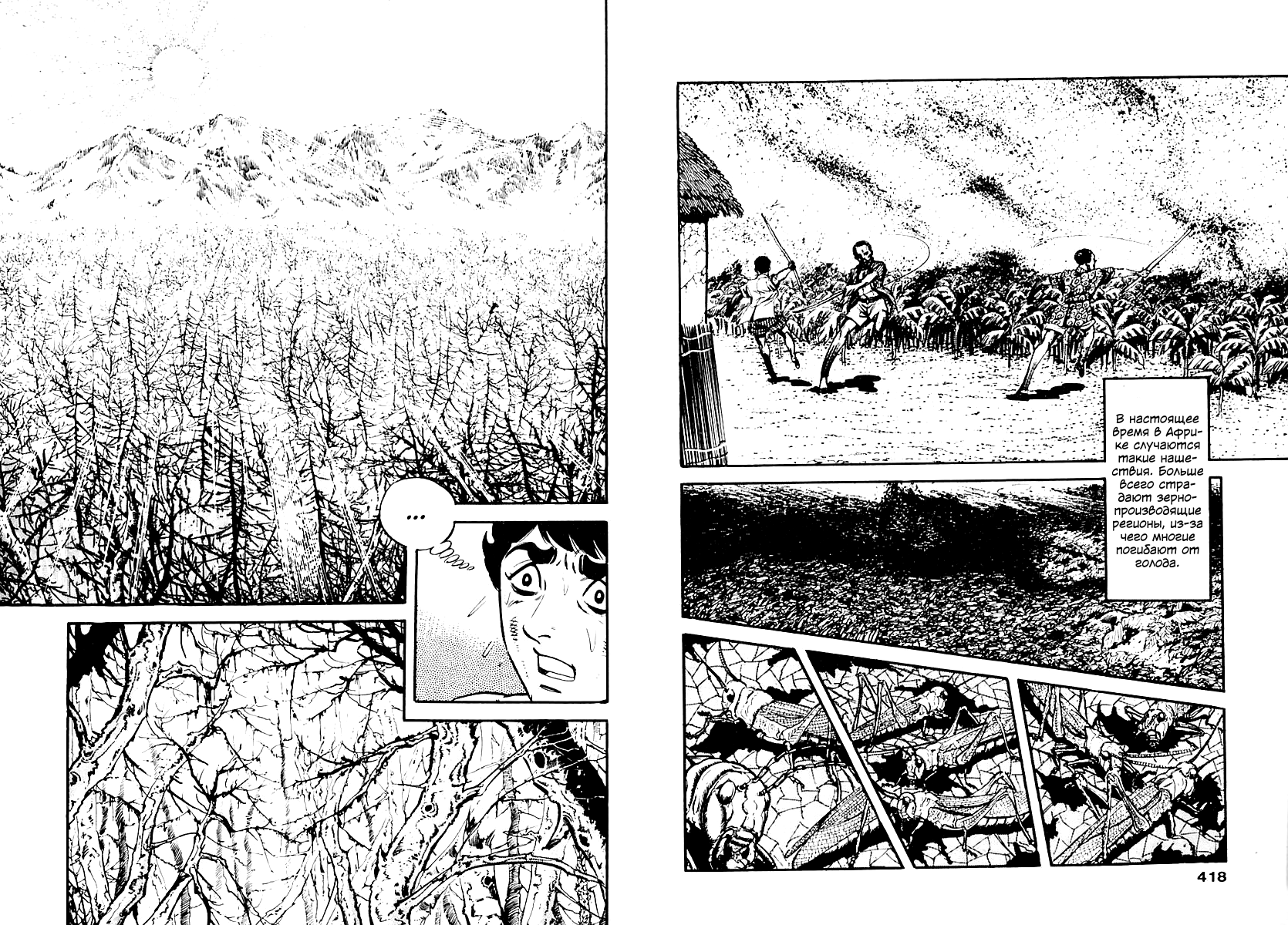 Манга Выжить - Глава 57 Страница 15